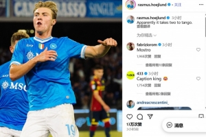 意有所指？霍伊倫社媒：顯然，跳探戈需要兩個(gè)人