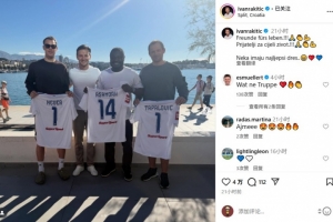 拉基蒂奇曬諾伊爾、阿薩莫阿等人合照，穆勒評論：這組合多牛啊