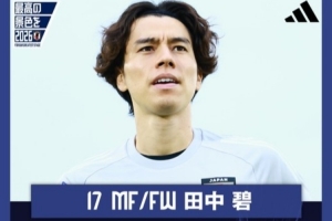 田中碧：與巴西隊之間的差距有沒有縮小，只能通過比賽來檢驗