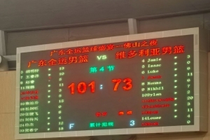 廣東全運(yùn)男籃熱身賽101-73大勝澳洲維多利亞 焦泊喬&賀希寧均15分