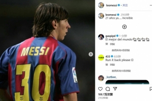 半小時(shí)超百萬(wàn)贊！梅西紀(jì)念巴薩首秀21周年：21年了，難以置信