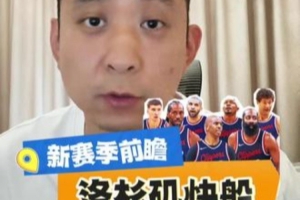 媒體人：快船劍走偏鋒組了老兵俱樂部 現(xiàn)實目標還是沖擊西部前六