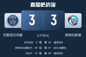 斯特拉斯堡主帥：我對球員的表現(xiàn)感到很自豪，年輕就是我們的力量