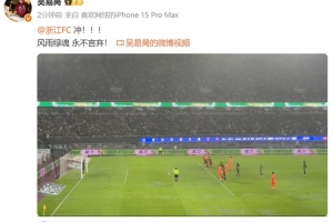 網(wǎng)球運動員吳易昺現(xiàn)場觀戰(zhàn)浙江隊vs泰山，分享趙博撲點動態(tài)