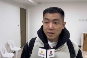 高詩巖：去山東后很難有機(jī)會在遼寧比賽 很珍惜這次機(jī)會 也很親切