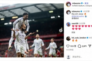 閃擊破紅軍！姆貝莫社媒慶祝勝利：關(guān)鍵的客場勝利??