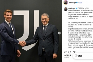 魯加尼續(xù)約感言：尤文是一種生活方式，感到自豪、感激和榮幸