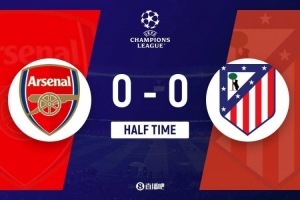 半場-阿森納暫0-0馬競 埃澤中橫梁薩卡失單刀馬丁內(nèi)利進(jìn)球被吹