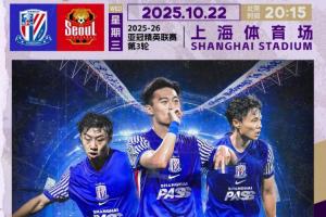 主力盡出！申花vs首爾首發(fā)：劉誠(chéng)宇、吳曦、李可先發(fā)，林加德出戰(zhàn)