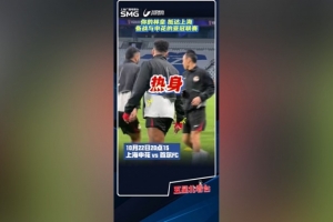 滬媒曬林加德賽前訓(xùn)練視頻，首爾FC今晚客戰(zhàn)上海申花