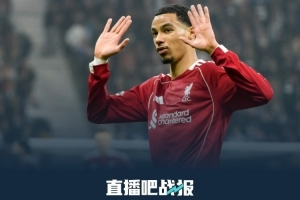 本賽季歐冠利物浦、法蘭克福、加拉塔薩雷分別交鋒，戰(zhàn)績(jī)形成閉環(huán)