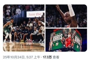 米德?tīng)栴D更推：感受到了密爾沃基的愛(ài) 感謝你們對(duì)我的熱情歡迎