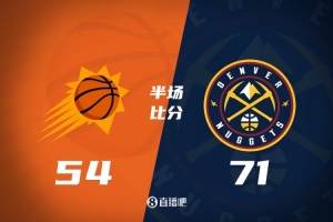 半場戰(zhàn)報(bào)-太陽54-71掘金 布克13+4狄龍11分 約基奇1次出手4分11助