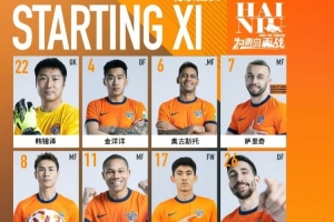 青島海牛首發(fā)名單！戰(zhàn)斗！??