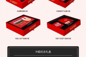 遼寧鐵人沖超禮盒開始預(yù)售啦！快來搶購吧！