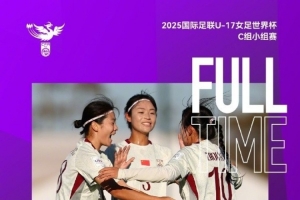 馬德興：中國U17女足踢高水平熱身賽有限，戰(zhàn)美國缺少心理準備