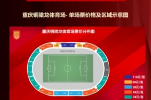 什么主題？銅梁龍官方：對(duì)陣蘇州東吳的比賽將展示全場(chǎng)拼圖TIFO