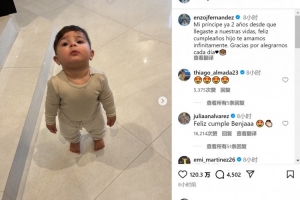 恩佐社媒曬照為兒子慶生：小王子來到我們生命中兩年了，生日快樂