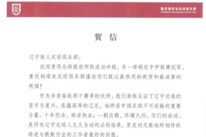 重慶銅梁龍官方:祝賀遼寧鐵人沖超成功 愿你們?cè)谥谐m(xù)寫(xiě)新的傳奇