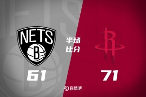 半場戰(zhàn)報-伊森強勢反彈獨得20分 小波特15分 火箭領先籃網10分