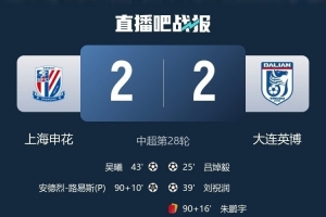 劉越：申花最后時(shí)刻獲得點(diǎn)球太牽強(qiáng)，裁判就是缺乏業(yè)務(wù)水平