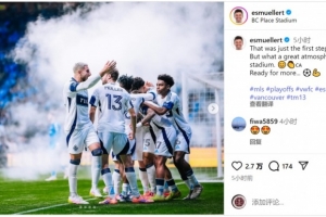 點(diǎn)射破門！穆勒社媒慶祝季后賽首勝：這只是第一步