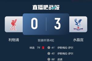 苦主！利物浦對(duì)水晶宮已4場(chǎng)不勝，社區(qū)盾丟冠、英超被絕殺