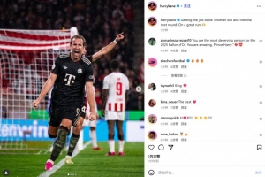 頭頂腳踢！凱恩社媒曬慶祝照：又一場勝利，我們狀態(tài)正佳