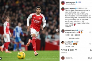 阿森納小將安努斯社媒慶祝首秀：我和家人都很自豪，感恩這次機(jī)會(huì)