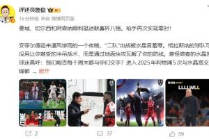 詹?。豪锲帧岸牎睉K遭羞辱 斯洛特保聯(lián)賽結(jié)果錯漏百出