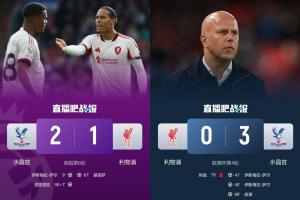 “罪魁禍首”??水晶宮讓利物浦丟社區(qū)盾+丟聯(lián)賽杯+送其聯(lián)賽首敗