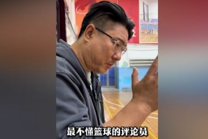 馮傲父親：徐靜雨是最不懂籃球的評論員 楊瀚森現(xiàn)在是菜鳥綜合征