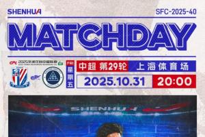 申花vs新鵬城首發(fā)：4外援對(duì)決！薛慶浩缺陣鮑亞雄先發(fā) 安永佳替補(bǔ)