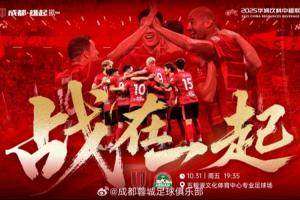 蓉城vs河南首發(fā)！