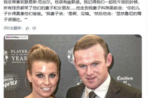 范加爾對(duì)魯尼妻子：你兒子長(zhǎng)得真像他爸爸,顯然魯尼小蝌蚪很強(qiáng)壯