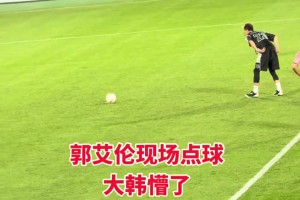 郭艾倫這點球給韓德君整懵了哈！直接手拿著扔進球門~
