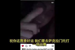 4年1億續(xù)約！吉迪前年被曝與未成年15歲女孩發(fā)生關(guān)系，摟著女孩拍視頻