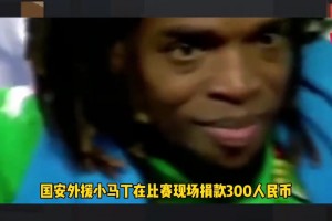 人山人海！博主曬09年國(guó)安奪冠夜時(shí)的現(xiàn)場(chǎng)實(shí)況??