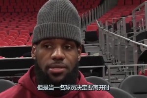 這造型太逗了！詹姆斯18年：聯(lián)盟對忠誠有雙重標準，我就經(jīng)歷過！