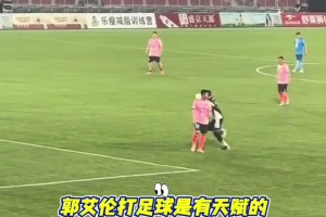 郭艾倫參加?xùn)|北明星足球賽竟然把球抱起來(lái)了，你小子打籃球啊??