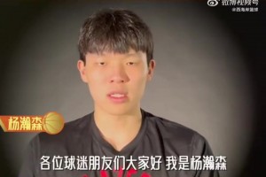 楊瀚森為成都聚星名人賽宣傳！這是盯著提詞器念嗎??