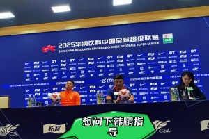 泰山賽前發(fā)布會上，面對記者的問題王大雷兩次露出了笑容