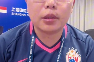 牛志明：泰山申花都有主力缺席，泰山傷停4名主力