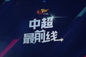 蓉城VS亞泰賽前前瞻：亞泰雖處于積分榜墊底，但蓉城不可大意