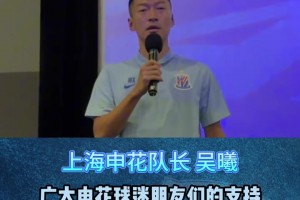 【申花家庭日】谷際慶致敬資深隊(duì)務(wù)!老章:退休前想拿中超冠軍!