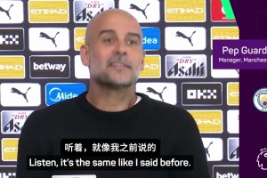 斯洛特說伊薩克是世界最強前鋒？瓜帥：哈蘭德比他更強一點