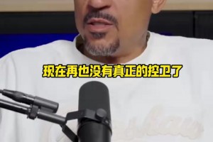 時(shí)代更迭！米勒：“控衛(wèi)已死”，保羅可能是最后一個(gè)傳統(tǒng)控衛(wèi)！