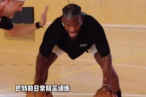 純粹的男人！休賽期想找到巴特勒只有兩個地方：棋牌室和訓練館