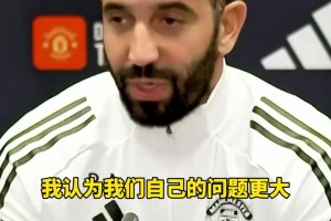 阿莫林：拿我和瓜迪奧拉比是笑話，曼聯(lián)的問題比曼城大