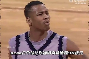 看看艾弗森這個(gè)表現(xiàn)，就知道為何他能力壓科比納什等人成為狀元了